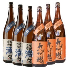 長崎焼酎セット/ながさき満々芋・九州魂むぎ焼酎各3本 1800ml全6本