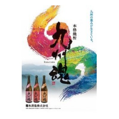 九州魂焼酎3種飲み比べセット 720ml×3本