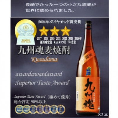 九州魂kusudama麦焼酎(25°) 1800ml /2本