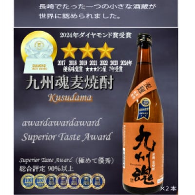 九州魂kusudama麦焼酎(25°)720ml /2本