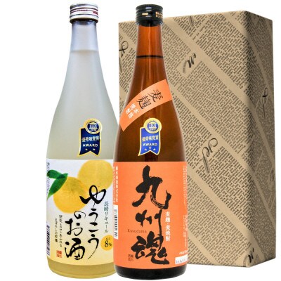 国際味覚審査機構ITI 2024受賞セット/九州魂 麦焼酎・ゆうこうのお酒(720ml×2本)