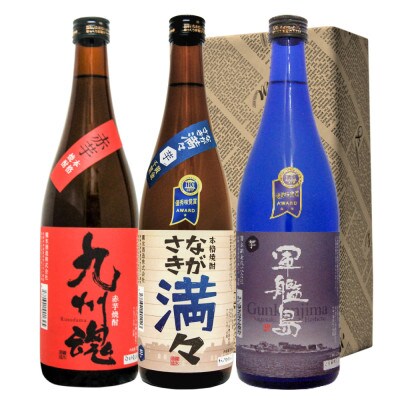 長崎いも焼酎のみくらべ 軍艦島芋・九州魂赤芋・ながさき満々芋(各720ml×1本 計3本)