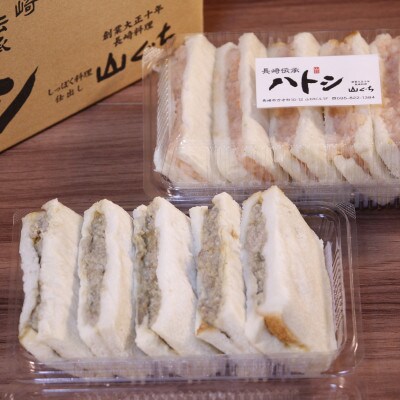 海老すり身100%を使用した長崎伝承「ハトシ」海老・ひき肉セット(各5個)　合計2パック