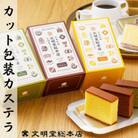 【毎月定期便】文明堂 カット包装カステラ6箱 プレーン・抹茶・チョコレート(長崎市)全3回