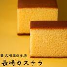 【毎月定期便】文明堂 長崎カステラ3号(1号10切入×3本入)(長崎市)全12回