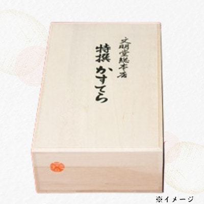 【毎月定期便】【のし付き】文明堂 特撰カステラ2号(1号×2本)木箱入り(長崎市)全3回