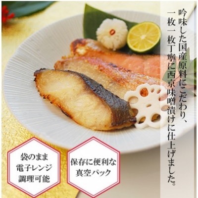 【毎月定期便】【レンジで簡単】西京漬詰合せ(4種10切)全6回