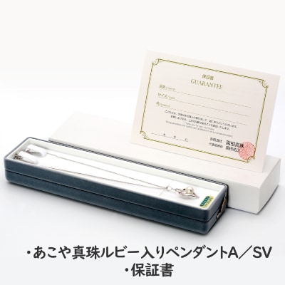 あこや真珠(8-8.5mm珠)ルビー入りデザインペンダントA/シルバー