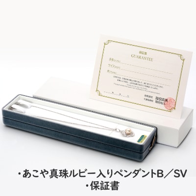 あこや真珠(8-8.5mm珠)ルビー入りデザインペンダントB/シルバー