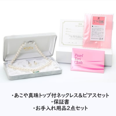 あこや真珠(7.5-8mm珠)トップ付きネックレス&ピアスセット/トップ取り外し可