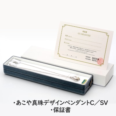 あこや真珠(7.5-8mm珠)デザインペンダントC/シルバー