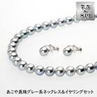 あこや真珠(7.5-8mm珠、グレー系)ネックレス&イヤリングセット