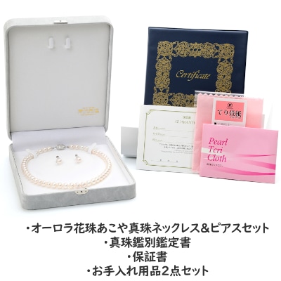【オーロラ花珠鑑別鑑定書付】あこや真珠(8-8.5mm珠)ネックレス&ピアスセット