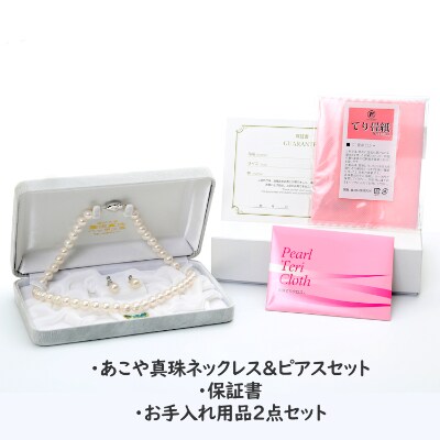 あこや真珠(7.5-8mm珠)ネックレス&ピアスセット
