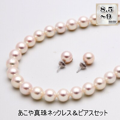 あこや真珠(8.5-9mm珠)ネックレス&ピアスセット