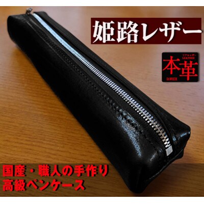 重厚感のある大人の本革ペンケース 牛本革姫路オイルレザー シンプルでおしゃれな筆箱 ブラック