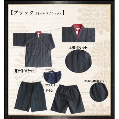 甚平 メンズ バウムクーヘン付 ブラック M　ギフトセット