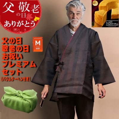 作務衣 メンズ バウムクーヘン付 ブラウン M　ギフトセット