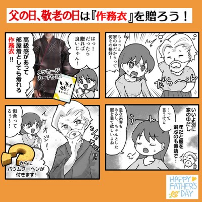 作務衣 メンズ バウムクーヘン付 ブラウン M　ギフトセット