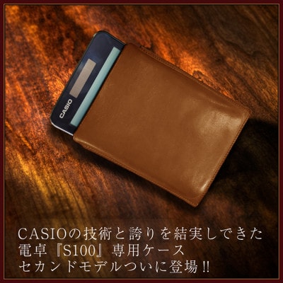 電卓ケース 牛本革 カシオプレミアム電卓専用ケース CASIO S100 キャメル フルカバー