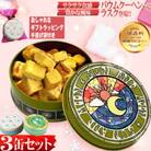バウムクーヘンラスク 可愛いクッキー缶3色セット詰め合わせ(スズラン・ブーケ・太陽と月)