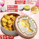 バウムクーヘンラスク 可愛いクッキー缶3色セット詰め合わせ(カメオ・ブーケ・ミモザ)