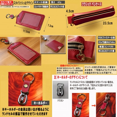 革職人が手掛ける ランドセルリメイク 定期券入れ ペンケースセット 【3点セットB】