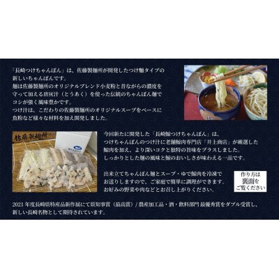 【長崎県知事賞受賞】長崎鯨つけちゃんぽん×3人前