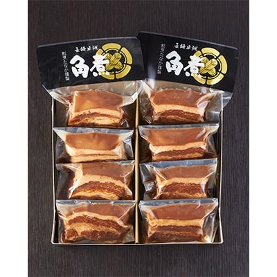 【5日仕込み】とろけるような柔らかさ!長崎割烹たなか《豚の角煮》8個入