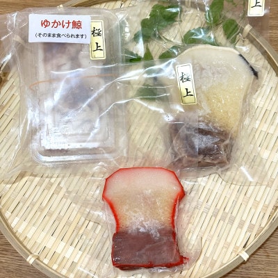 長崎産「すえひろ・ベーコン・湯かけ鯨」3個セット(ブロック合計 約440g)