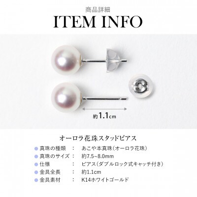 花珠 あこや真珠 7.5-8.0mm 鑑定書付 ピアス K14WG パール | お礼品