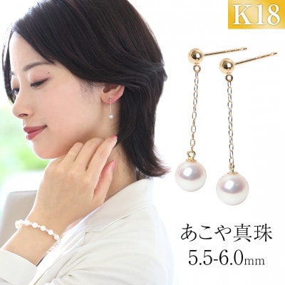 あこや真珠 5.5-6.0mm 保証書付 ピアス K18 ベビーパール