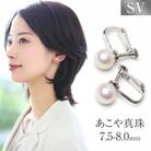 あこや真珠 7.5-8.0mm イヤリング シルバー925 パール