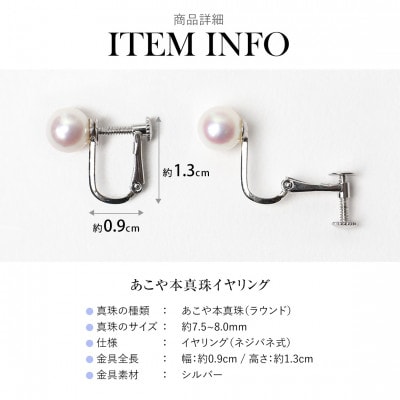 あこや真珠 7.5-8.0mm イヤリング シルバー925 パール