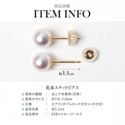 花珠 あこや真珠 7.0-7.5mm 鑑定書付 ピアス K18