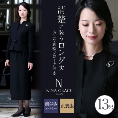 喪服(スカート) レディース 13号 あこや真珠ブローチ付き