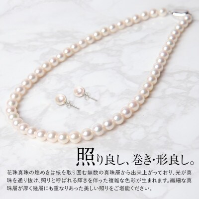 花珠 あこや真珠 7.0-7.5mm 鑑定書付 ピアス・ネックレスセット