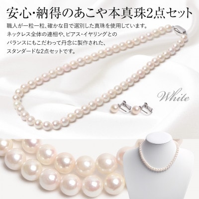 あこや真珠 8.5-9.0mm 保証書付 イヤリング・ネックレスセット