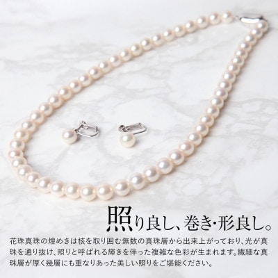 花珠 あこや真珠 8.5-9.0mm 鑑定書付 イヤリング・ネックレスセット