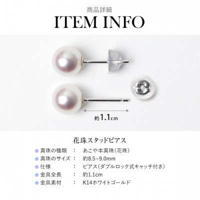 花珠 あこや真珠 8.5-9.0mm 鑑定書付 ピアス K14WG