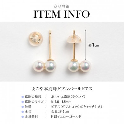 あこや真珠 4.0-4.5mm 保証書付 ピアス K18 2連パール