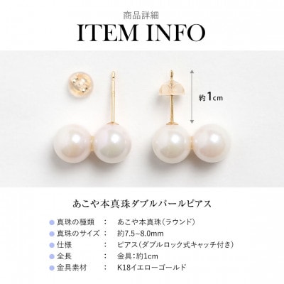 あこや真珠 7.5-8.0mm 保証書付 ピアス K18 2連パール