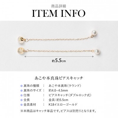 あこや真珠 4.0-4.5mm ピアスキャッチ K18
