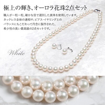 オーロラ花珠 あこや真珠 7.0-7.5mm ネックレス イヤリング セット パール 鑑別鑑定書付