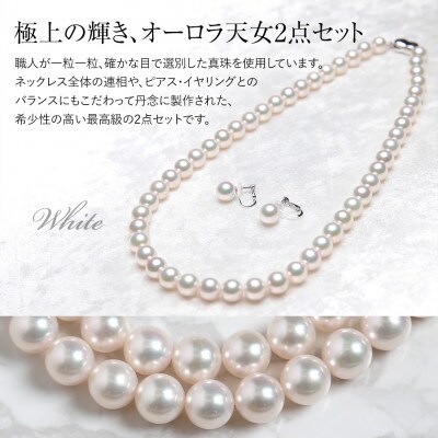 オーロラ天女 あこや真珠 8.5-9.0mm ネックレス イヤリング セット パール 鑑別鑑定書付