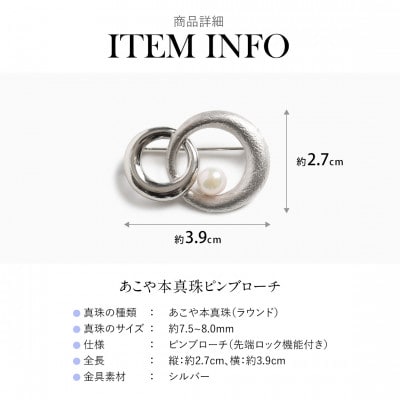 あこや真珠 7.5-8.0mm ブローチ シルバー SV ラウンド パール