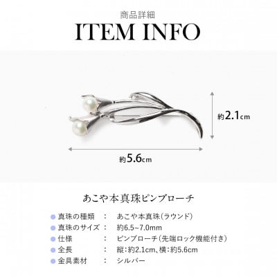 あこや真珠 6.5-7.0mm ブローチ シルバー SV ユリ パール