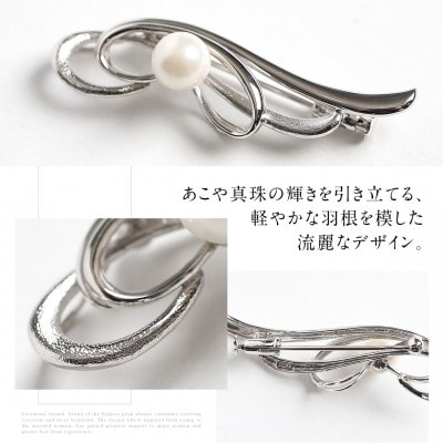 あこや真珠 7.5-8.0mm ブローチ シルバー SV フェザー パール