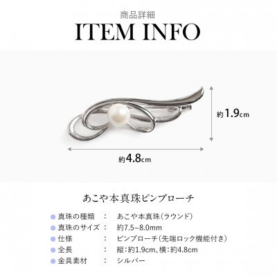 あこや真珠 7.5-8.0mm ブローチ シルバー SV フェザー パール