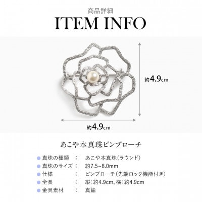 あこや真珠 7.5-8.0mm ブローチ 真鍮 フラワー パール